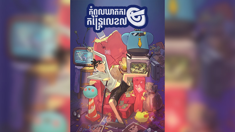 កំពូលឃាតករកន្ត្រៃលេខ៧ រដូវកាលទី១ - Scissor Seven Season 1